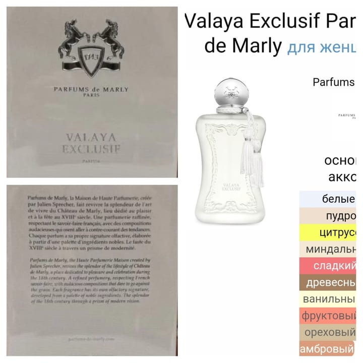 Parfums de Marly Valaya Exclusif Parfum 75 мл